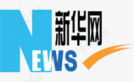 新(xīn)華網 新(xīn)華網